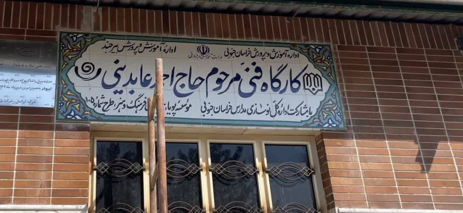 راه اندازی نیروگاه خورشیدی در هنرستان ابوذر-کارگاه فنی عابدینی/بیرجند - 1403